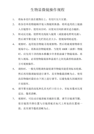 各种仪器操作规程