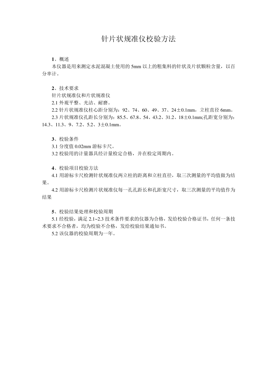 各种仪器自检规程_第1页