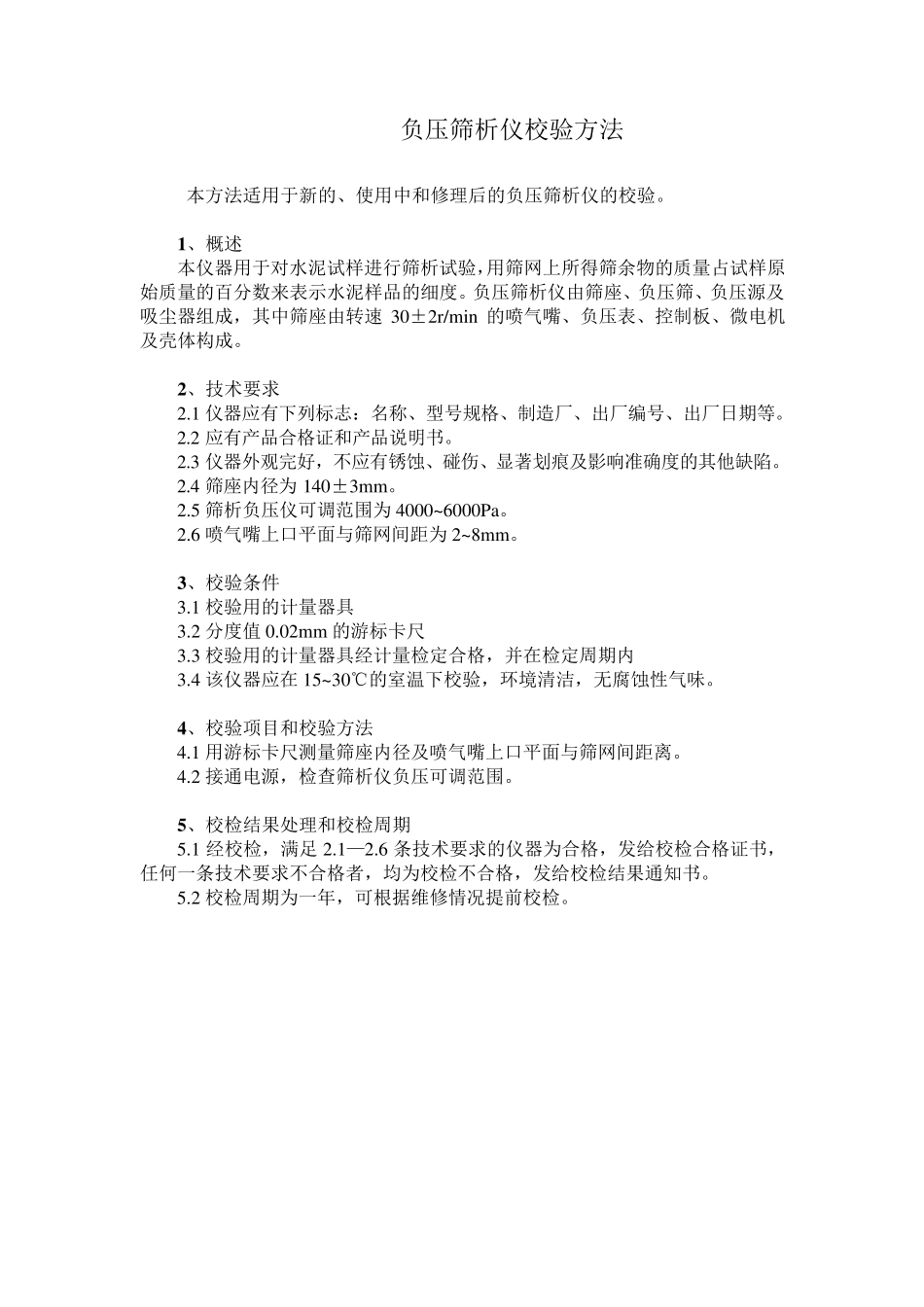 各种仪器自检规程_第3页