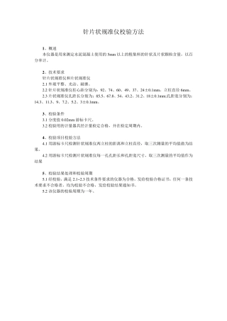 各种仪器自检规程