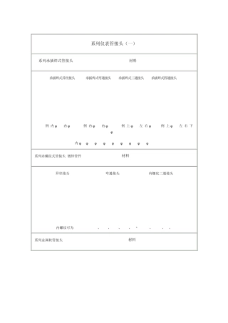 各种仪表接头图片