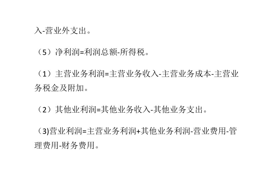 各种企业利润的计算_第3页
