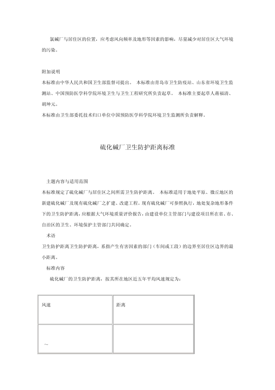 各种企业卫生防护距离_第3页