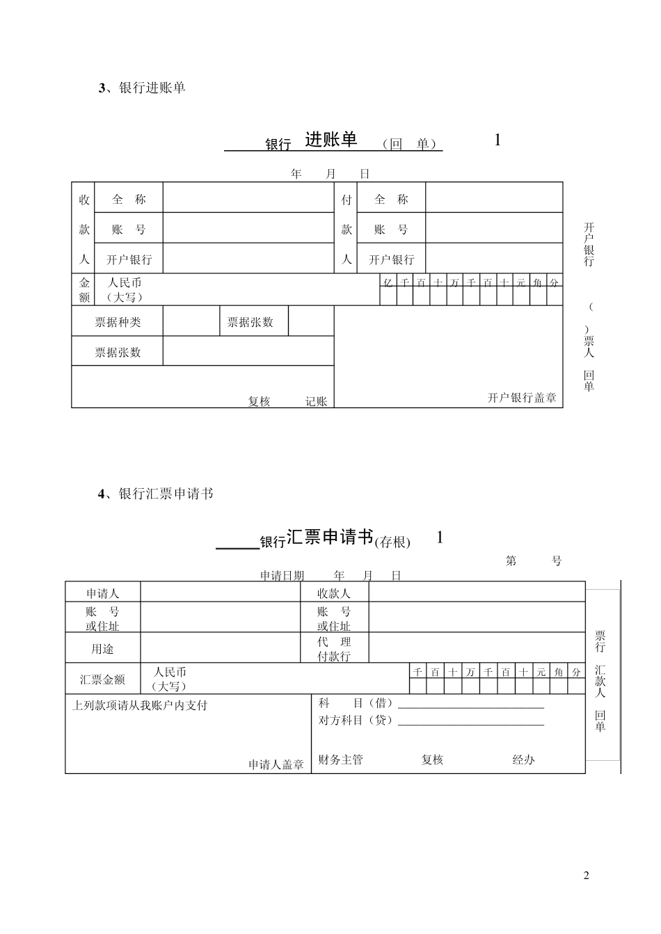 各种会计凭证格式汇总_第2页