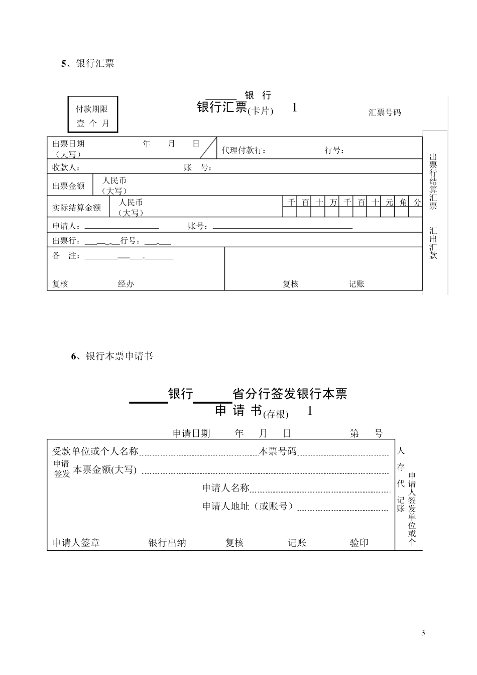 各种会计凭证格式汇总_第3页