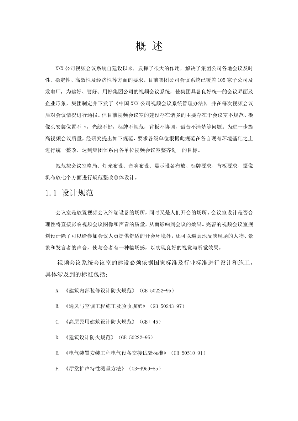 各种会议室设计规范_第2页