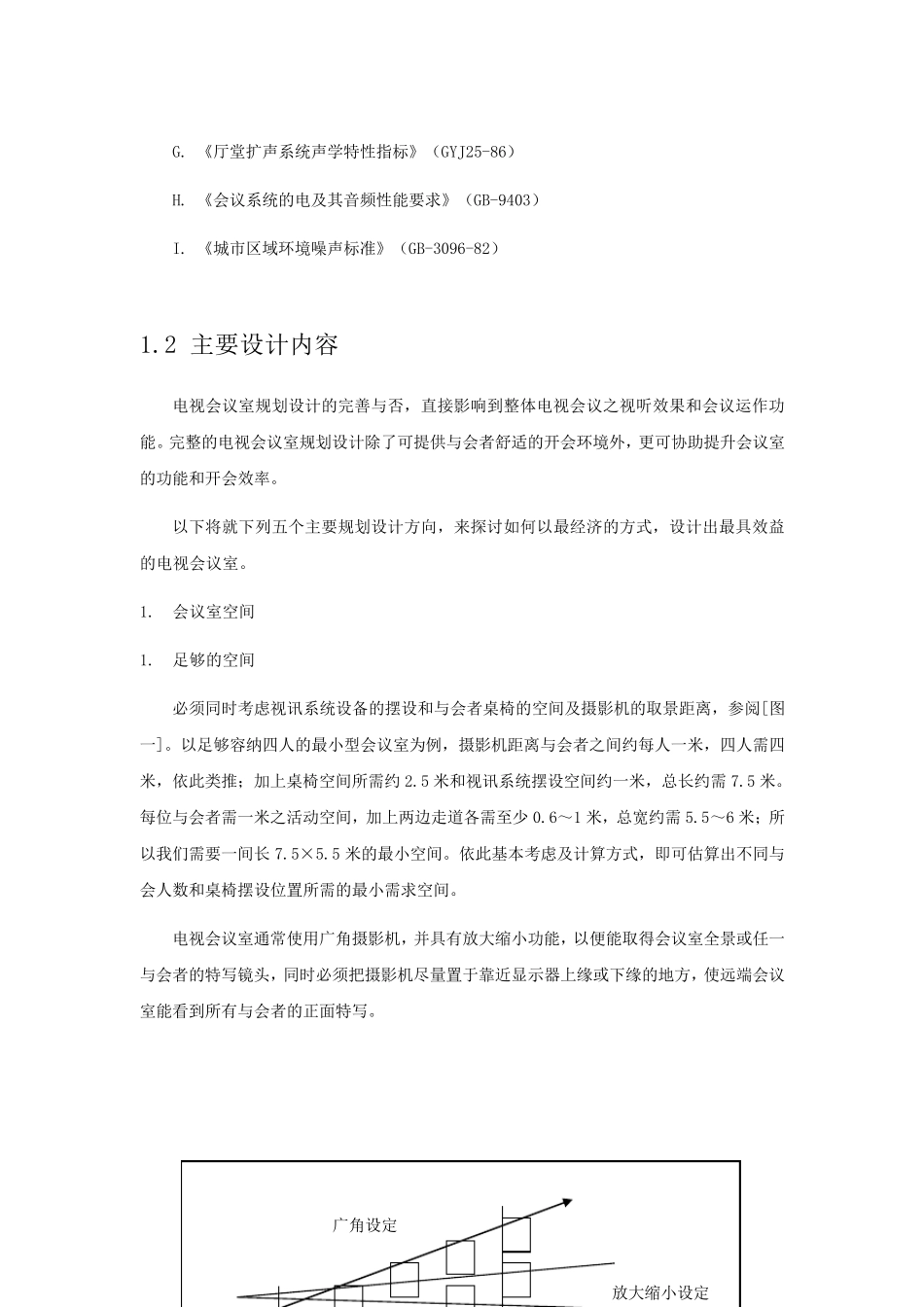 各种会议室设计规范_第3页