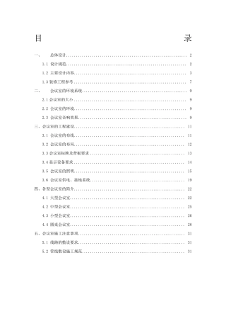 各种会议室设计规范