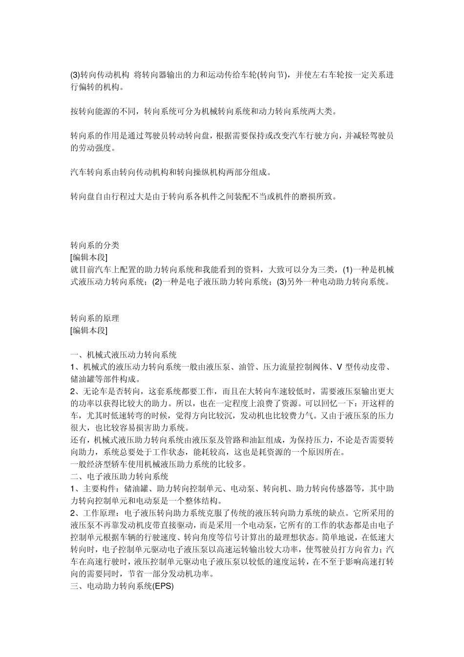 各种传动方式的比较_第2页