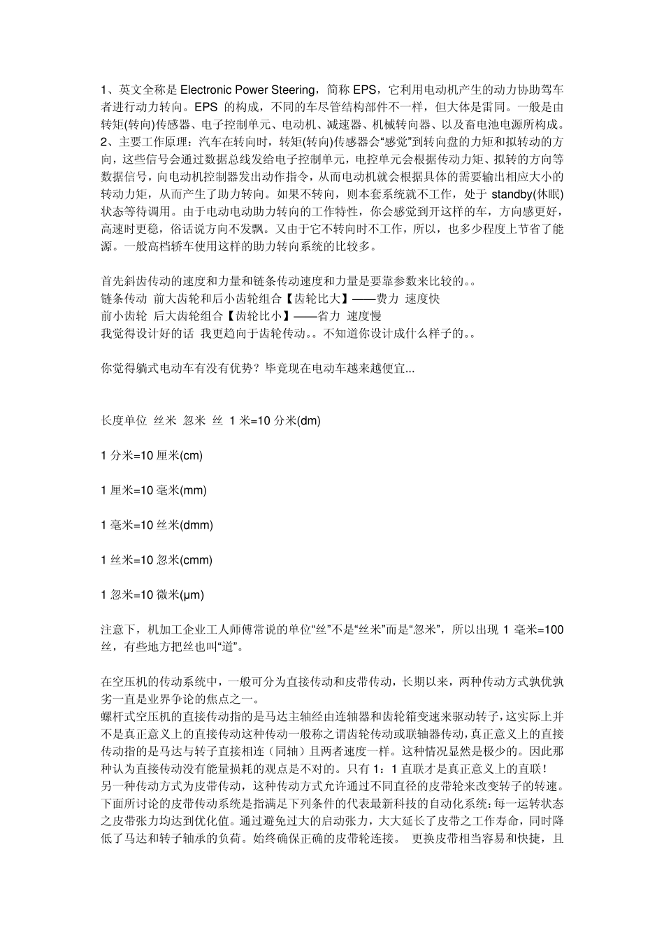 各种传动方式的比较_第3页