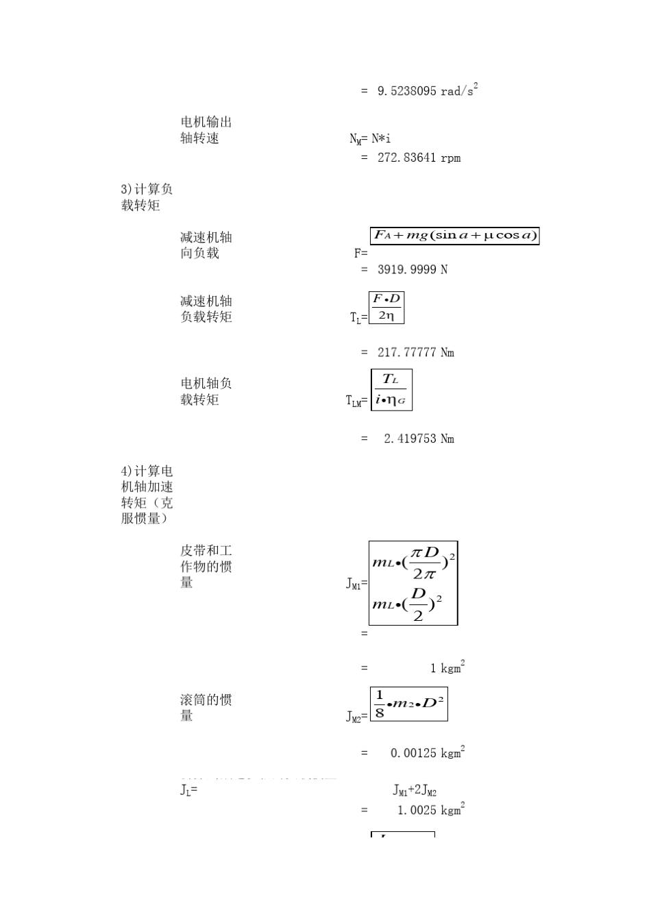 各种传动方式的马达选型计算V1.1_第2页