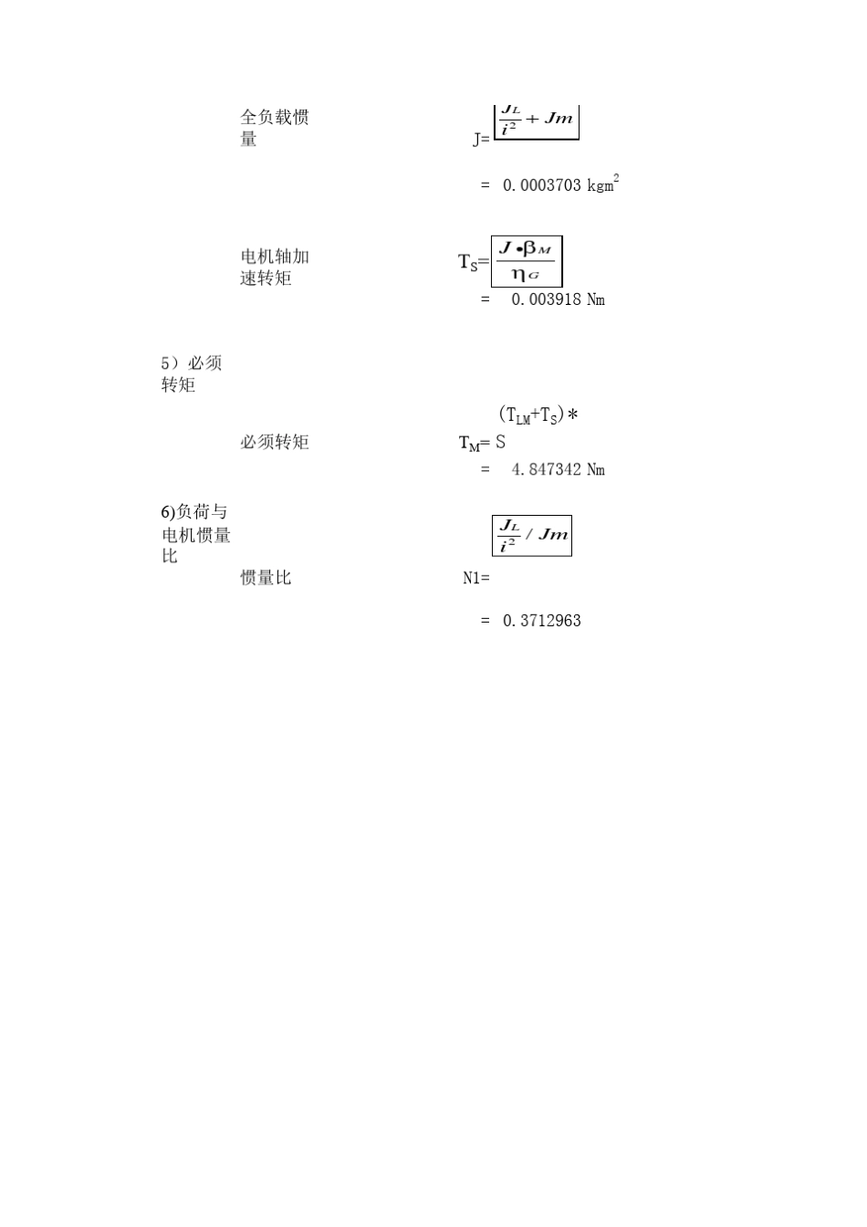各种传动方式的马达选型计算V1.1_第3页