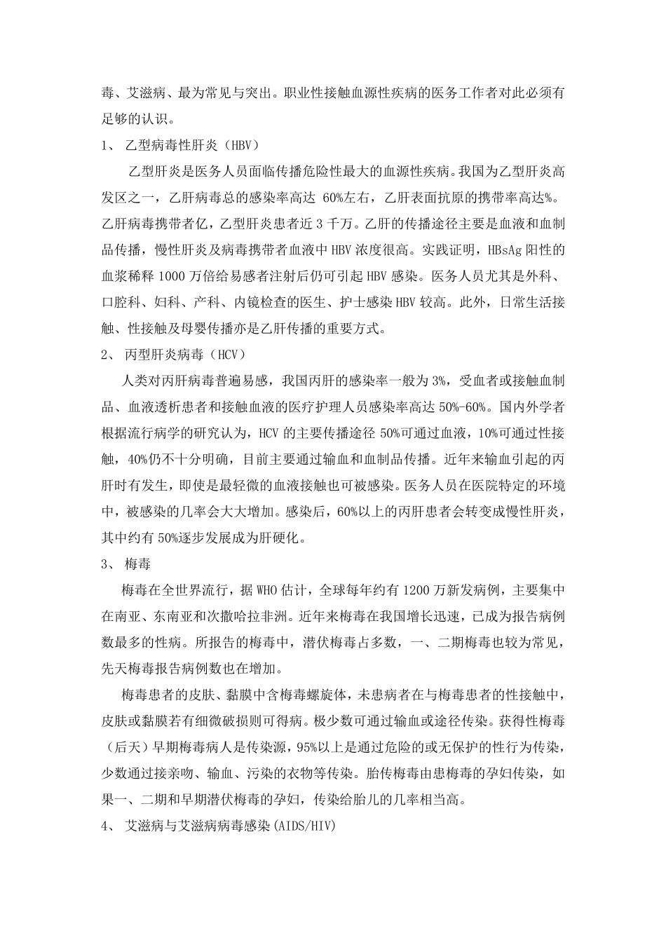 各种传染病职业暴露后应急预案与处置流程_第3页