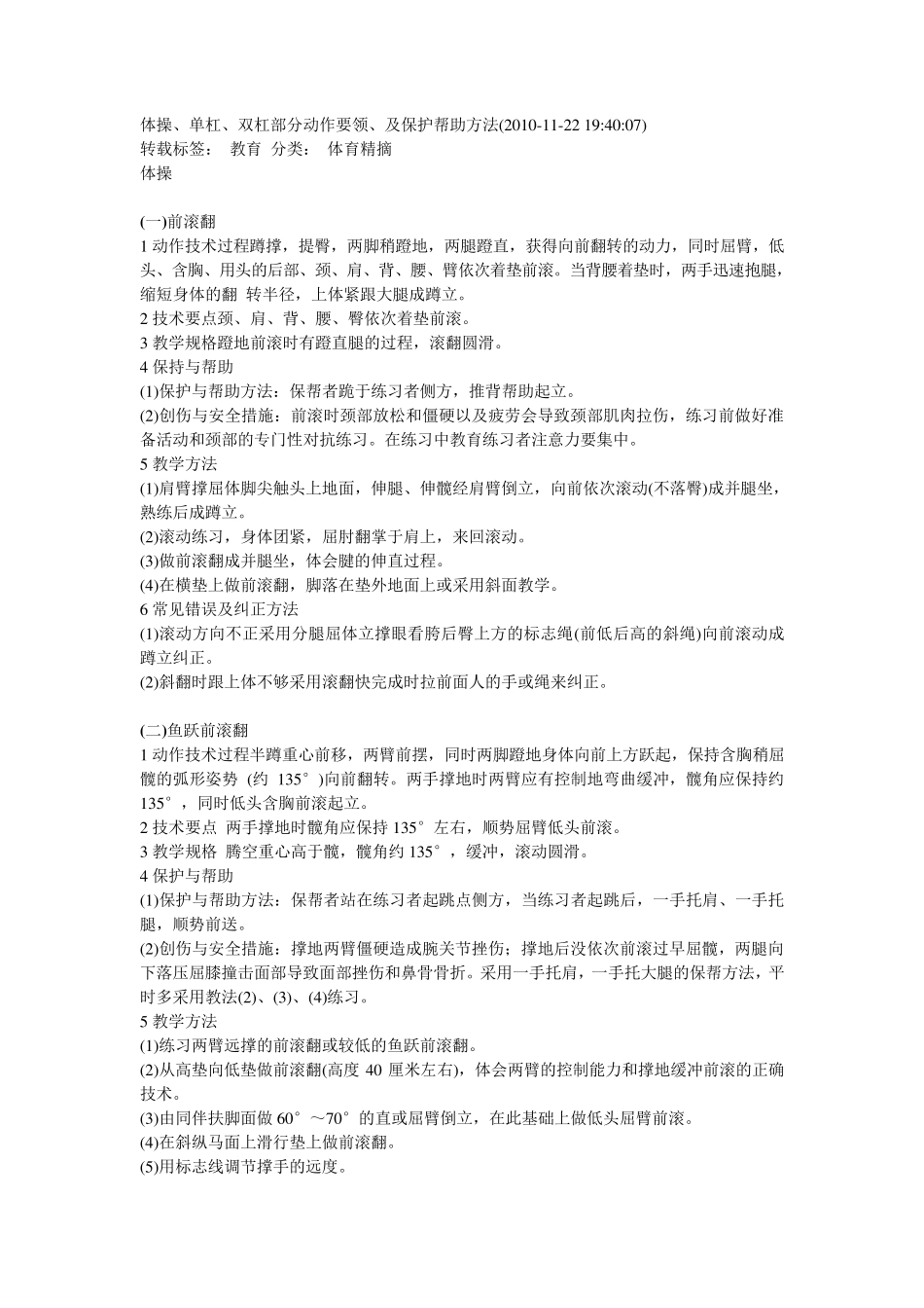 各种体操保护帮助,教学_第1页
