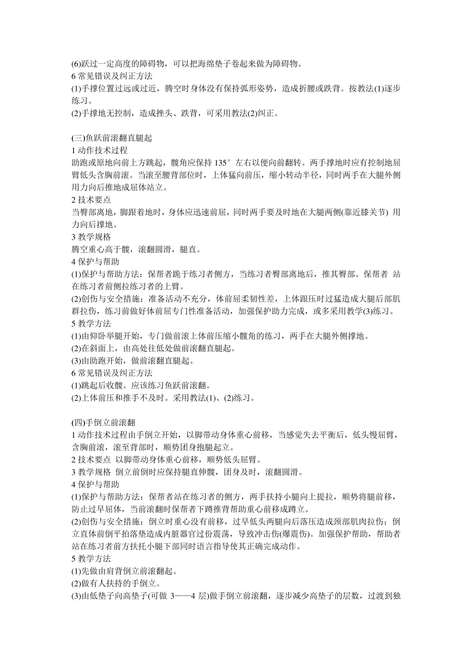 各种体操保护帮助,教学_第2页