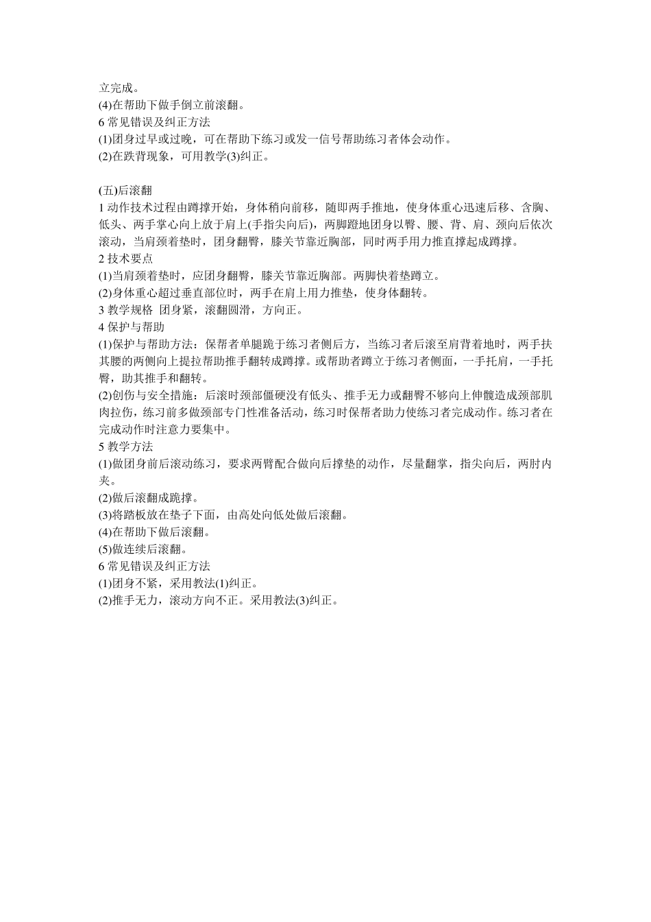 各种体操保护帮助,教学_第3页
