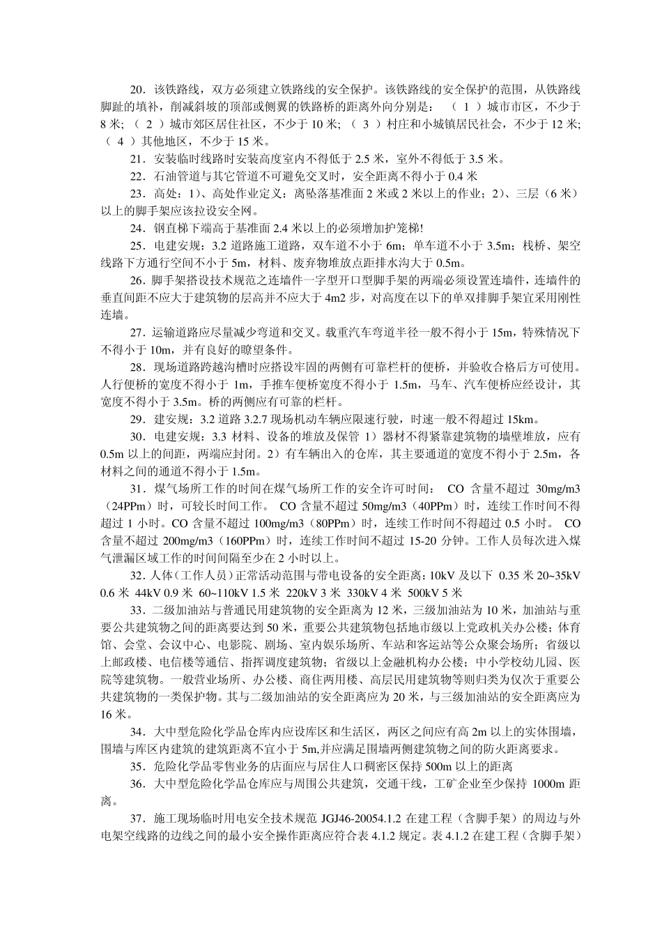 各种作业安全距离_第2页