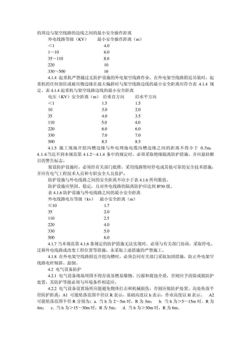 各种作业安全距离_第3页