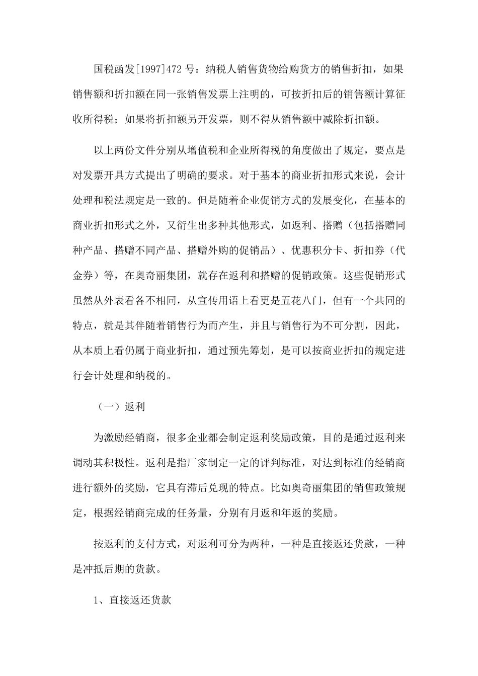 各种促销方式的会计及税务处理_第2页