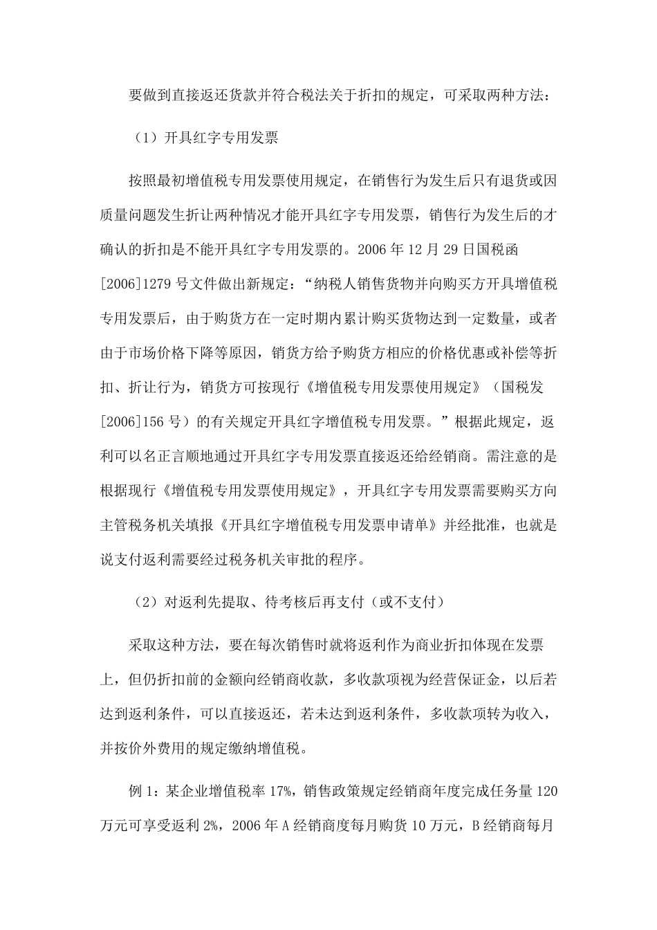 各种促销方式的会计及税务处理_第3页