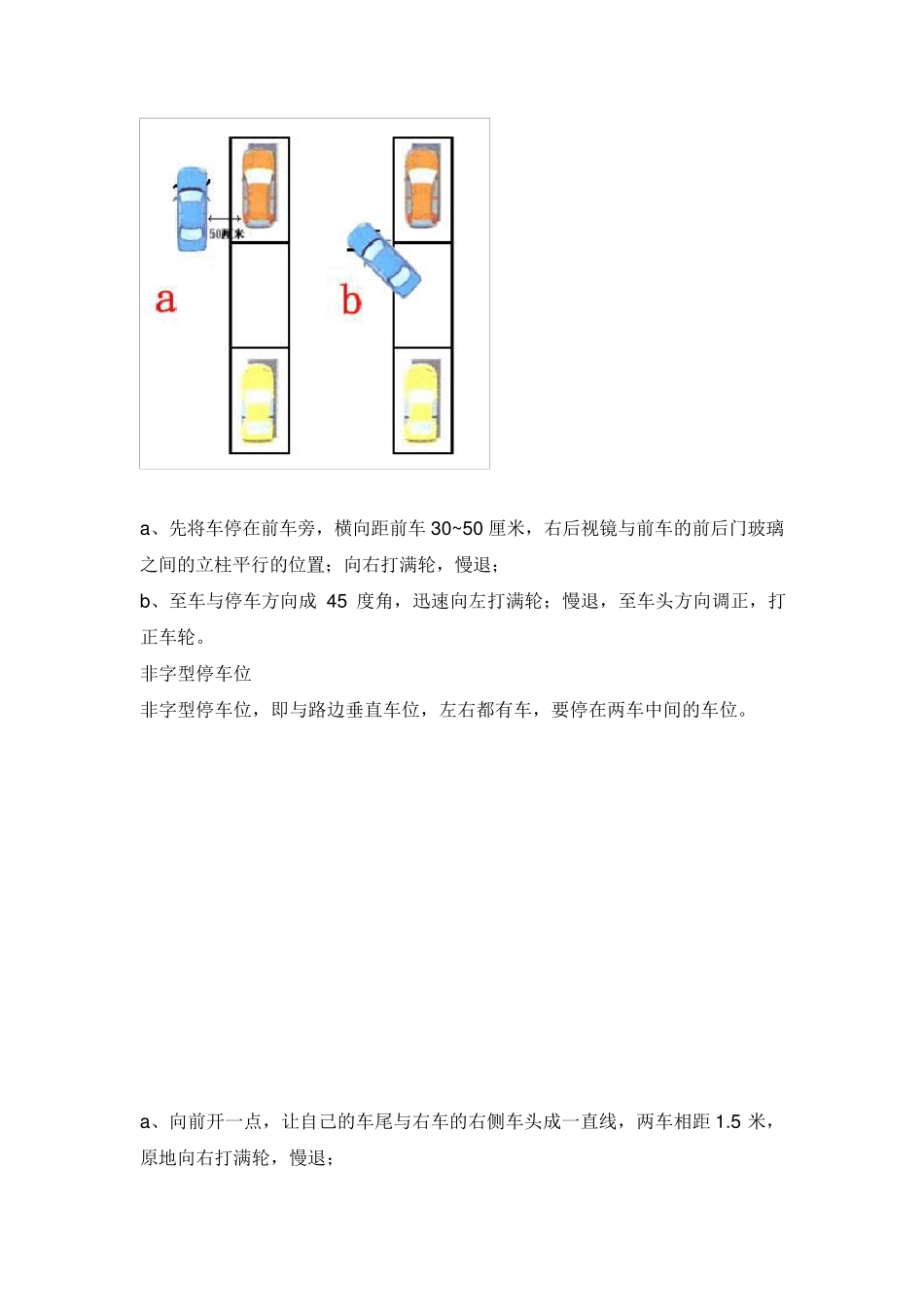 各种停车技巧图解_第2页
