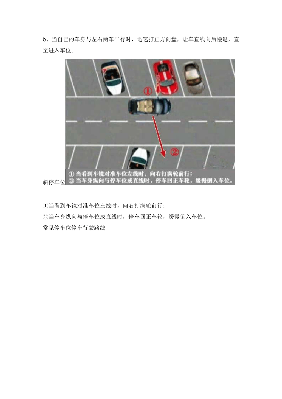 各种停车技巧图解_第3页