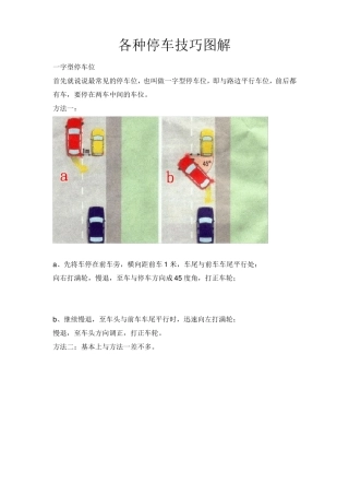 各种停车技巧图解