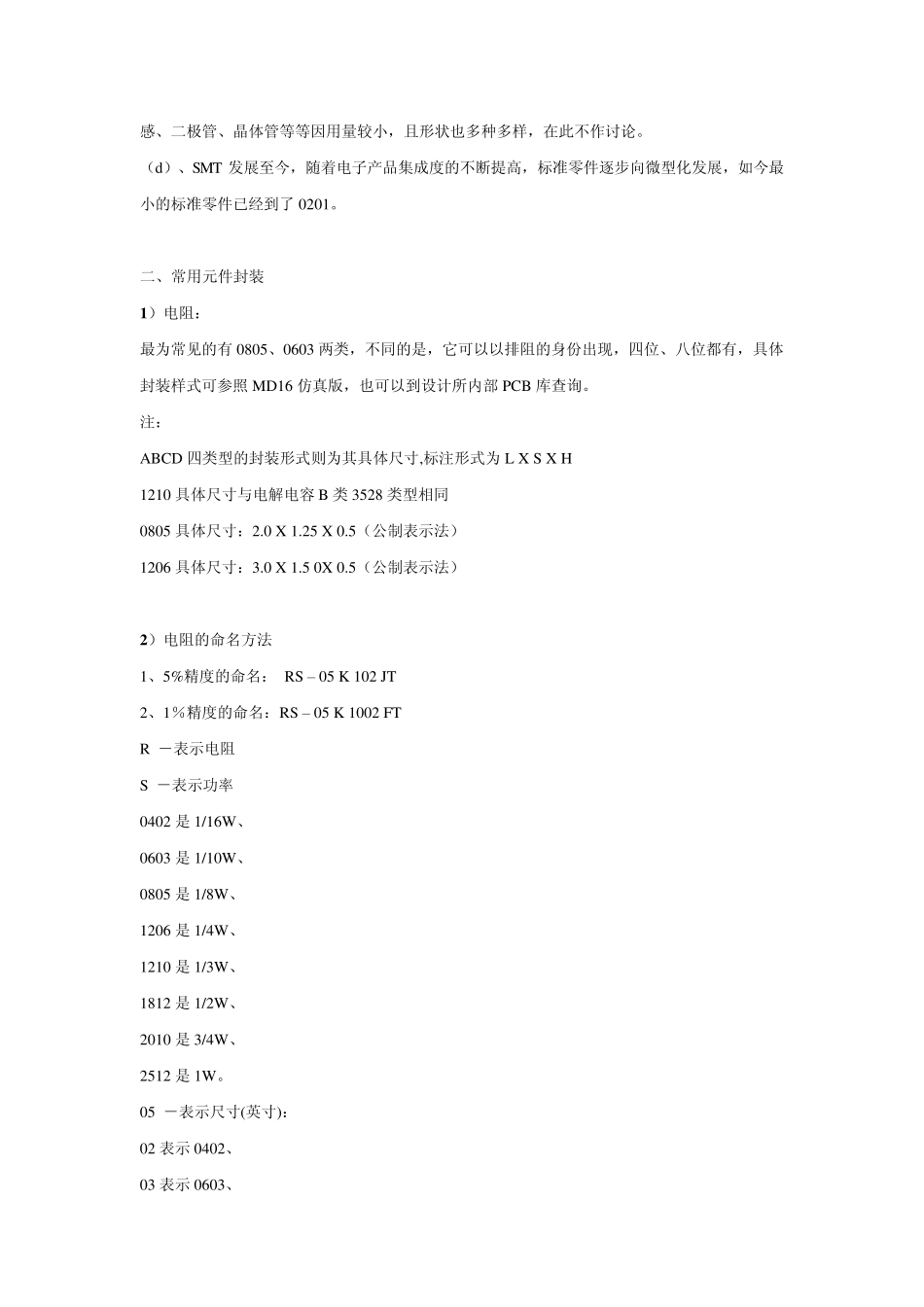 各种元器件封装_第3页