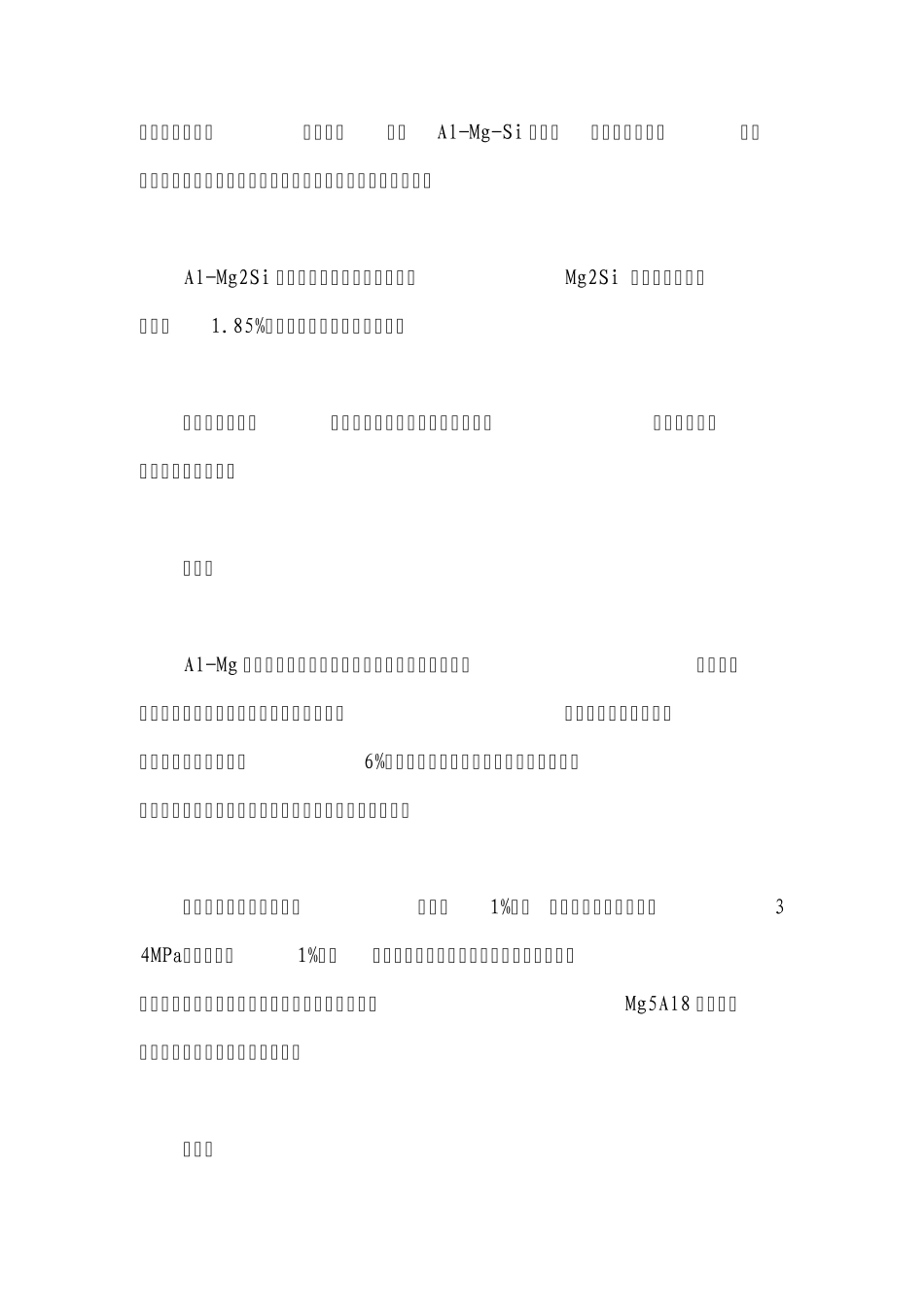 各种元素在铝合金中的作用_第2页