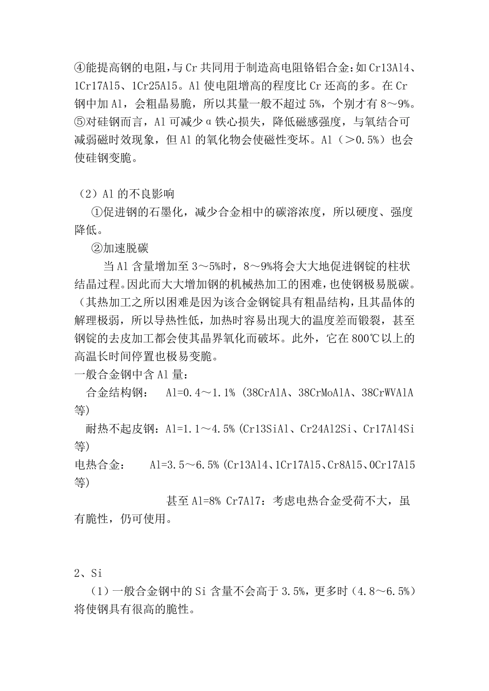 各种元素的作用_第2页