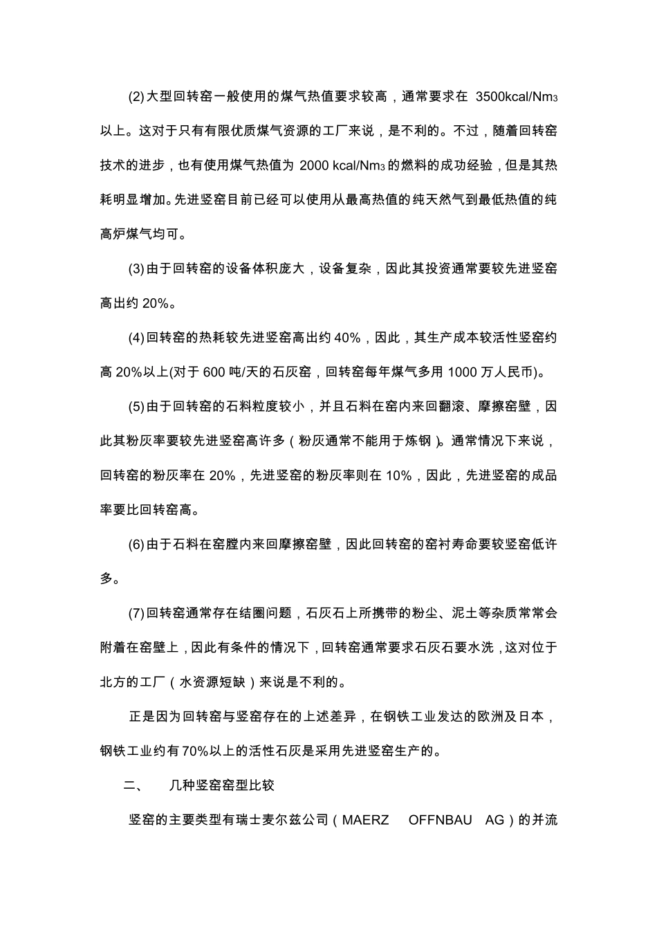 各种先进石灰窑的对比_第2页