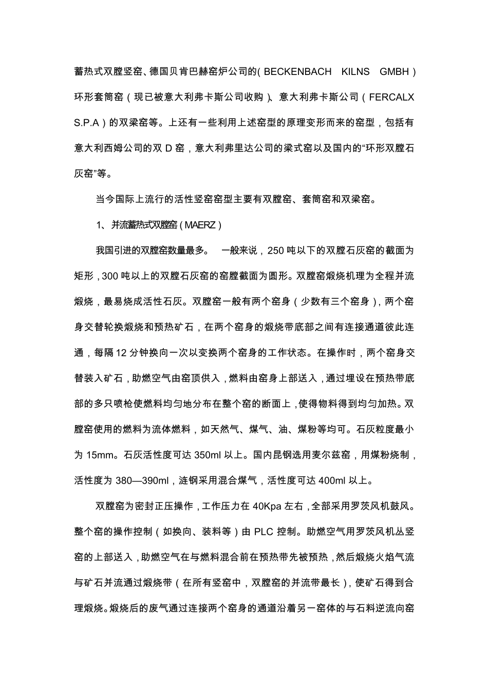 各种先进石灰窑的对比_第3页
