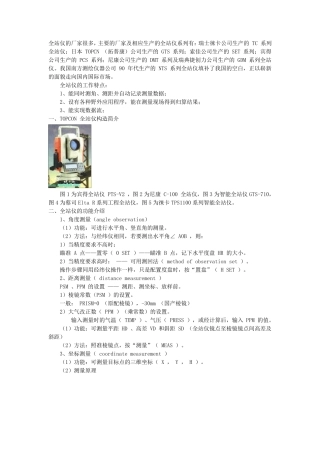 各种全站仪放线操作方法及步骤
