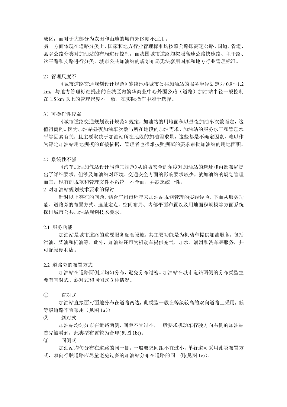 各种关于加油站的规范合集_第2页