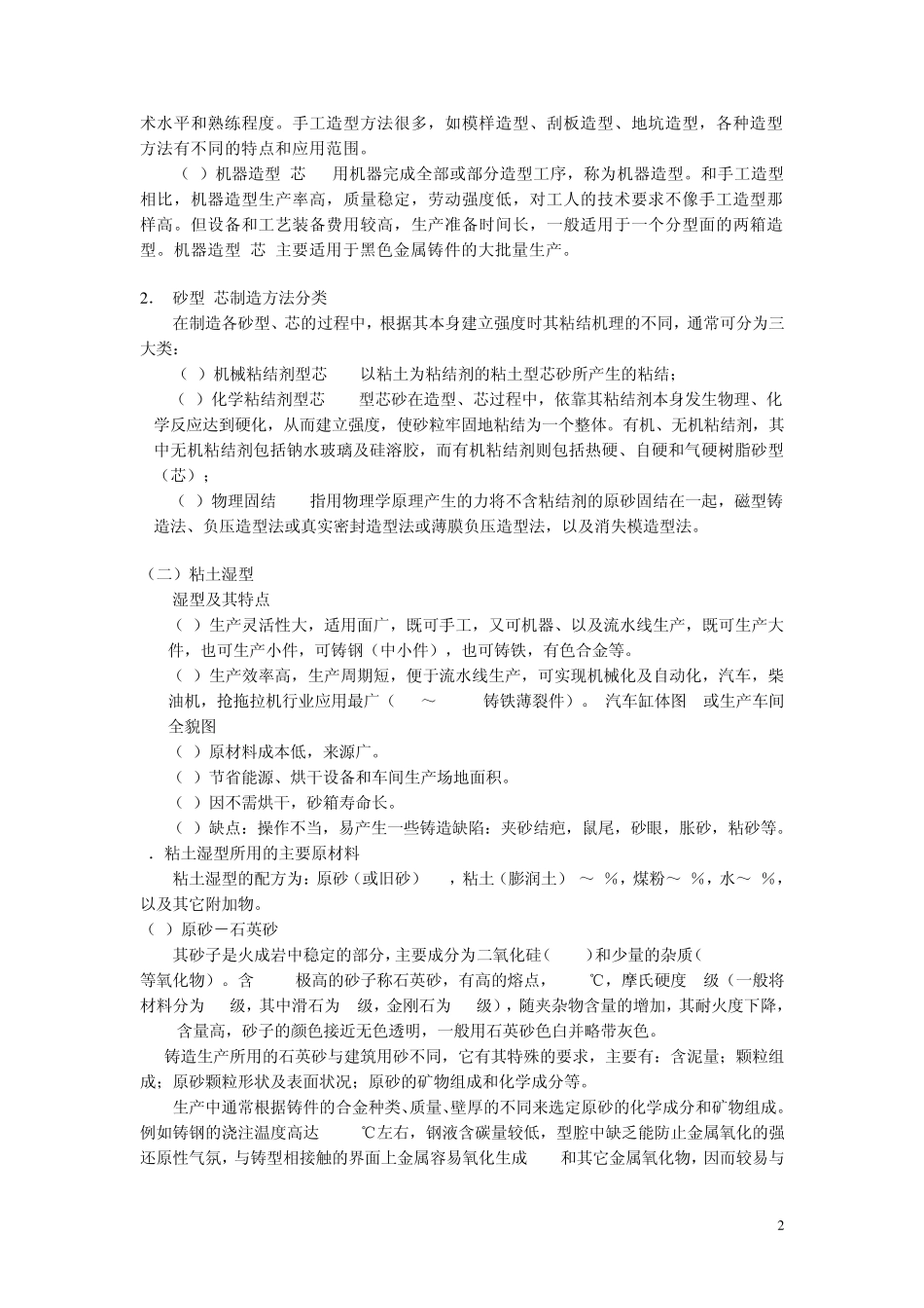 各种典型铸造技术的原理和方法_第2页