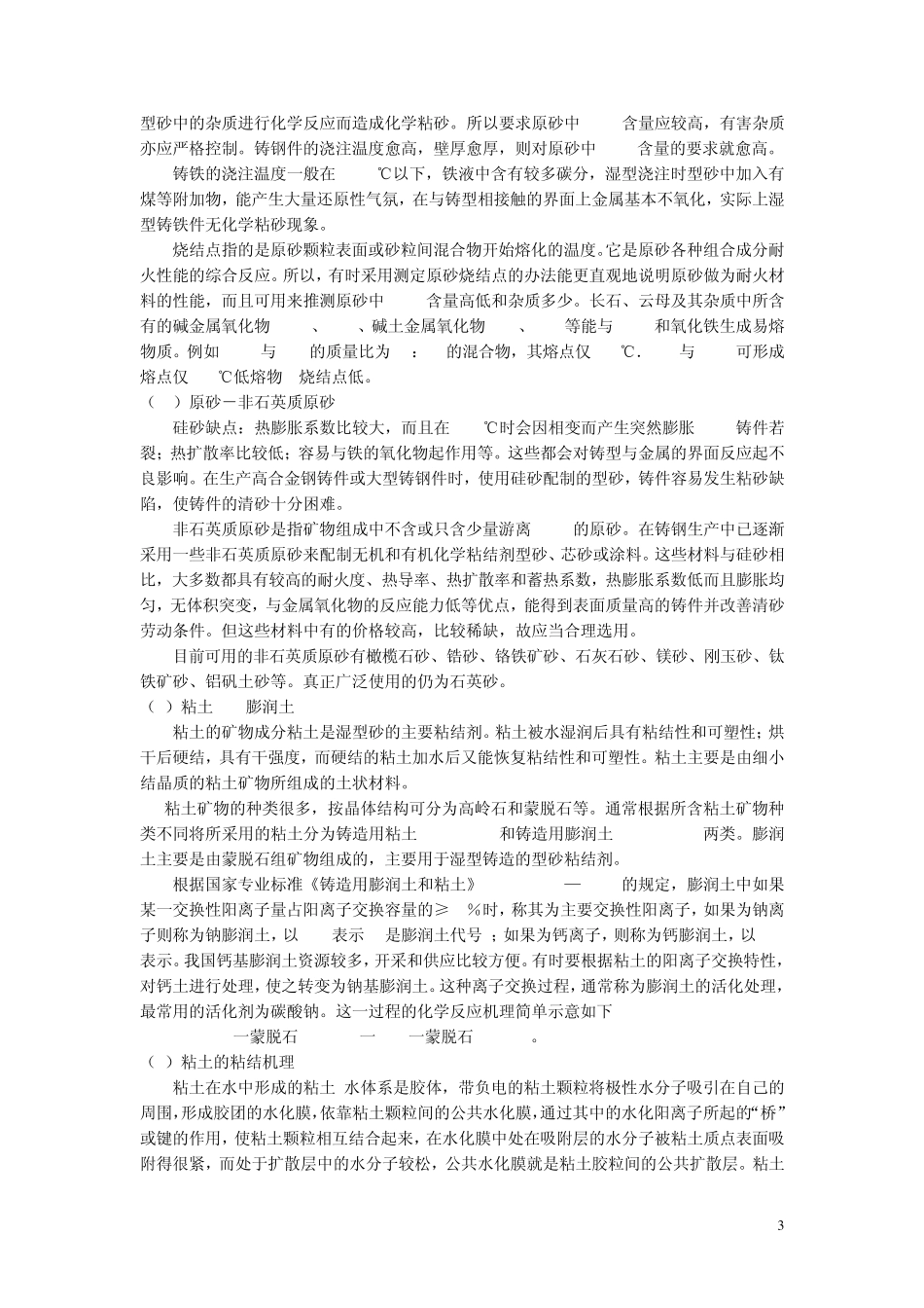 各种典型铸造技术的原理和方法_第3页