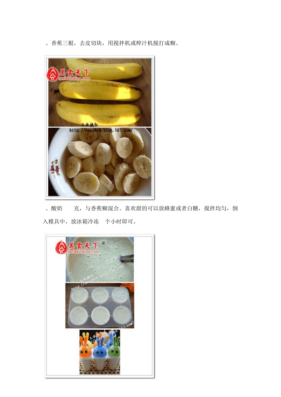 各种冰糕的制作方法_第2页