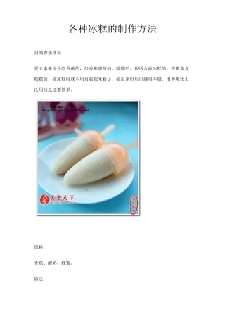 各种冰糕的制作方法