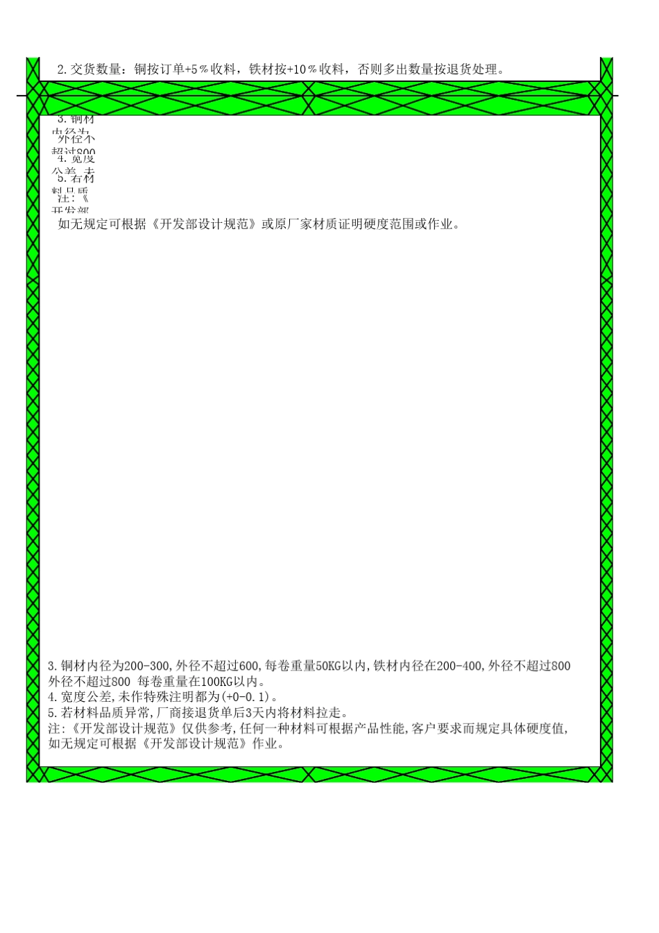 各种冲压材料硬度参考标准_第3页