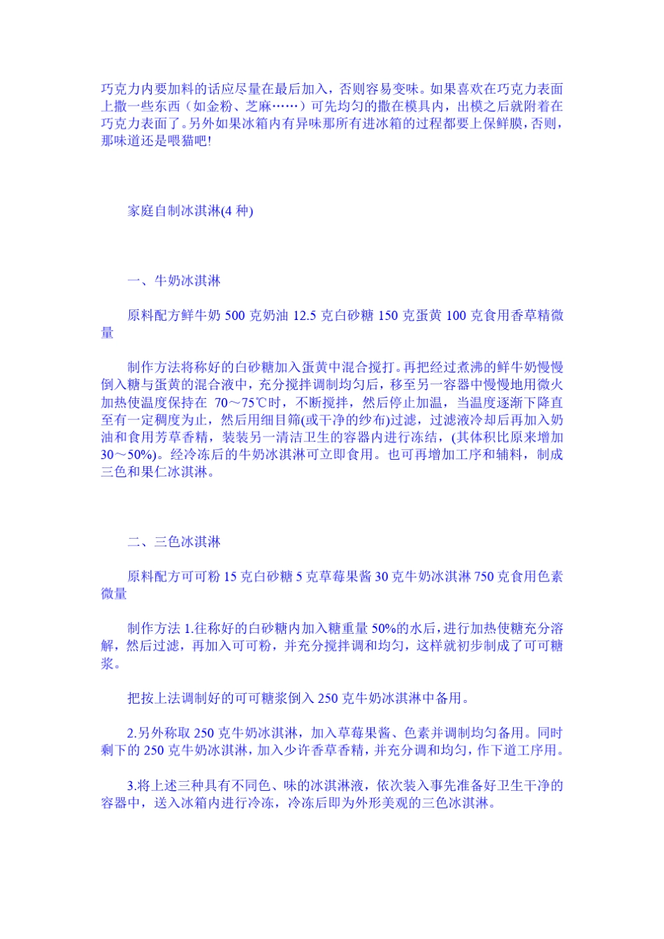 各种冷饮做法大全_第3页