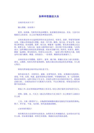 各种冷饮做法大全