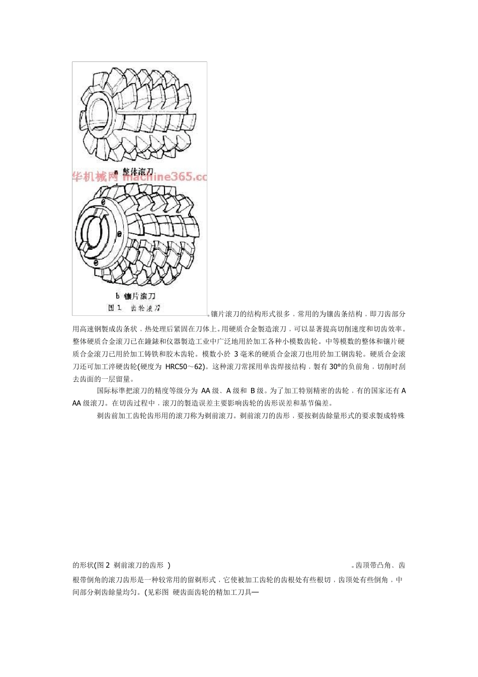 各种刀具大全_第2页