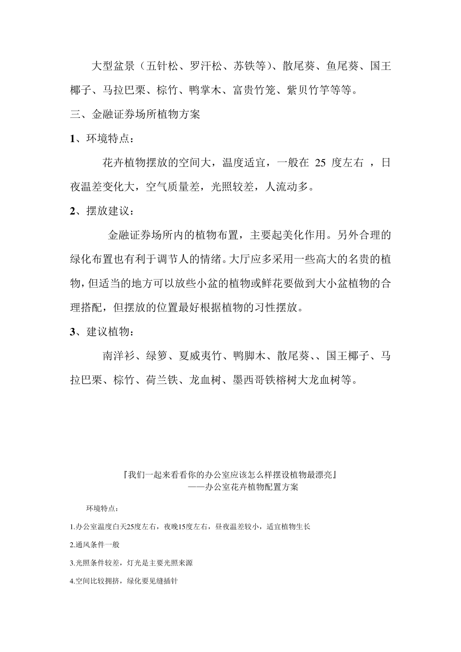 各种办公室绿植配置方案_第2页