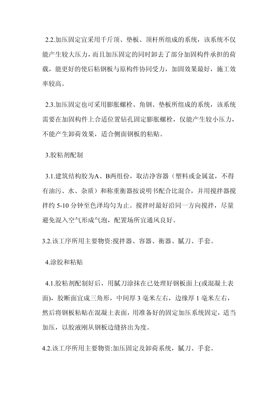 各种加固方法施工工艺_第2页