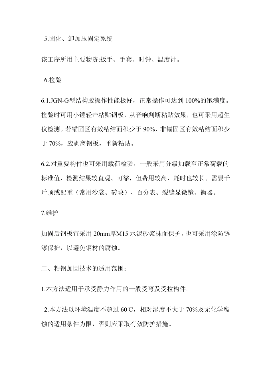 各种加固方法施工工艺_第3页