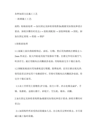 各种加固方法施工工艺