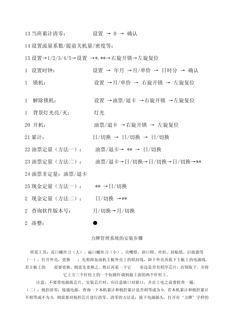 各种加油机键盘操作说明_第3页