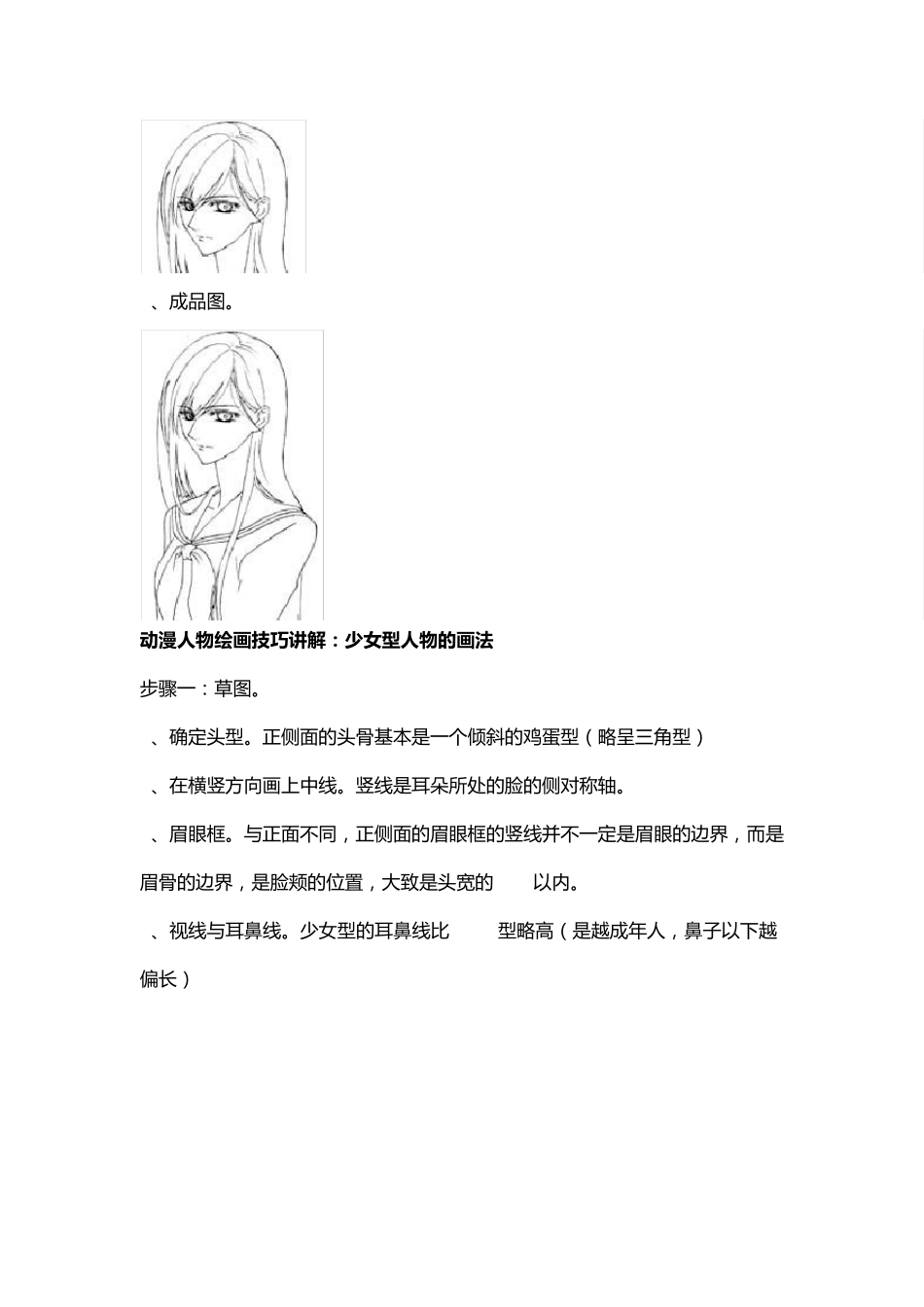 各种动漫人物绘画技巧_第3页