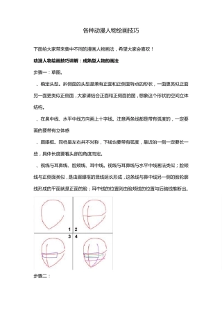 各种动漫人物绘画技巧