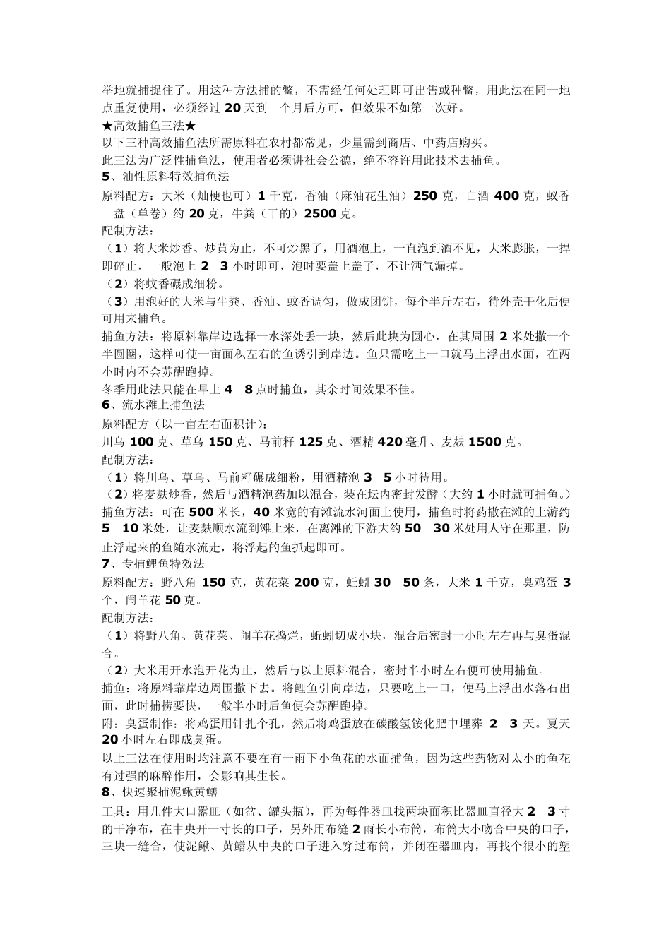 各种动物诱捕技术大全_第2页